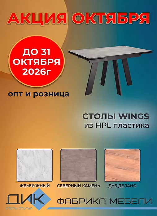 АКЦИЯ ОКТЯБРЯ на столы из HPL пластика