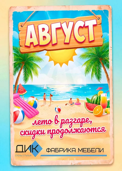 -15% на комплекты DikLine!